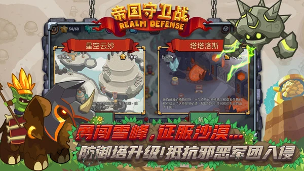 帝国守卫战软件封面