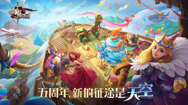 剑与家园软件封面