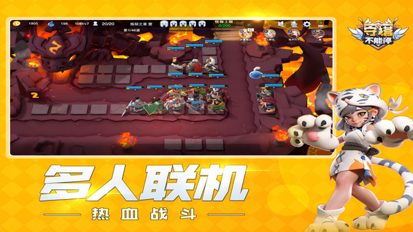 守塔不能停软件封面