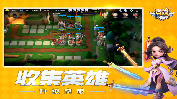 守塔不能停软件封面