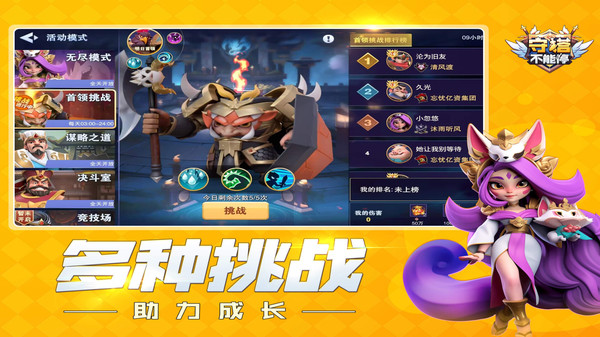 守塔不能停软件封面