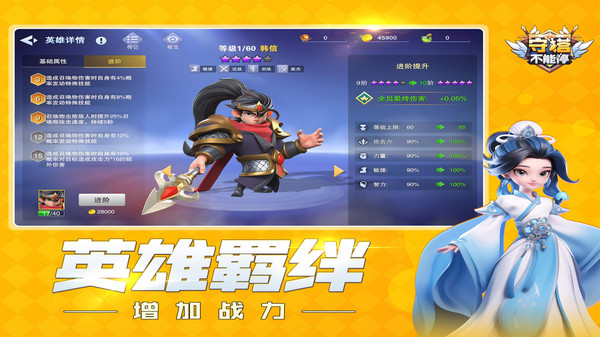 守塔不能停软件封面