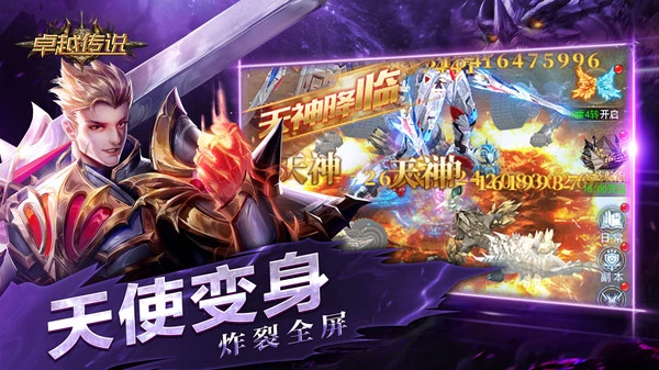 卓越传说软件封面