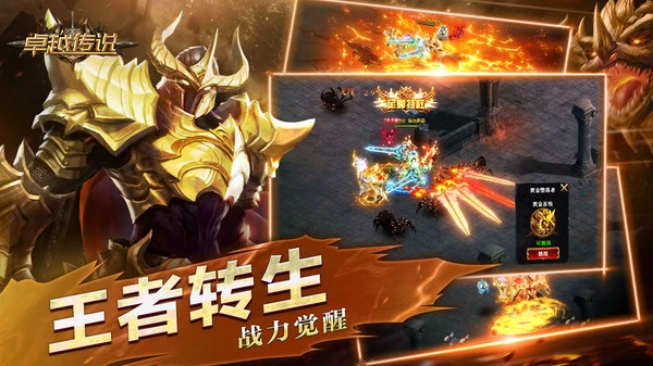 卓越传说软件封面