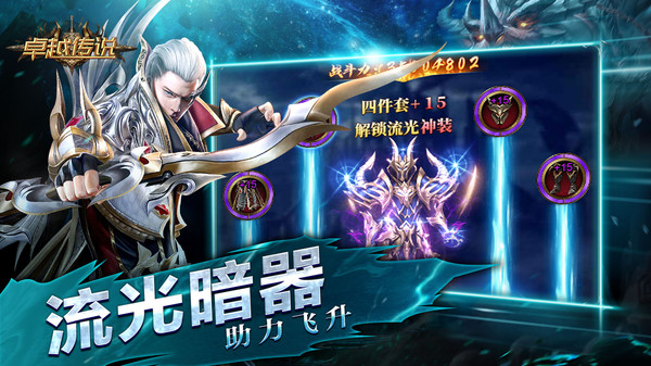 卓越传说软件封面