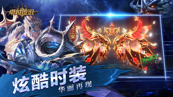 卓越传说软件封面