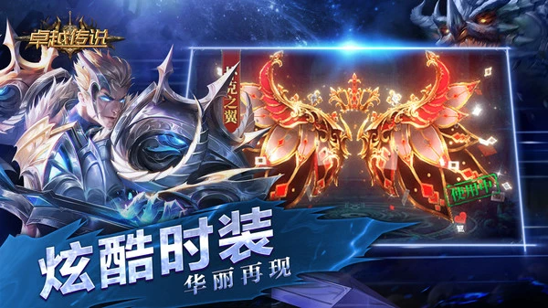 卓越传说软件封面