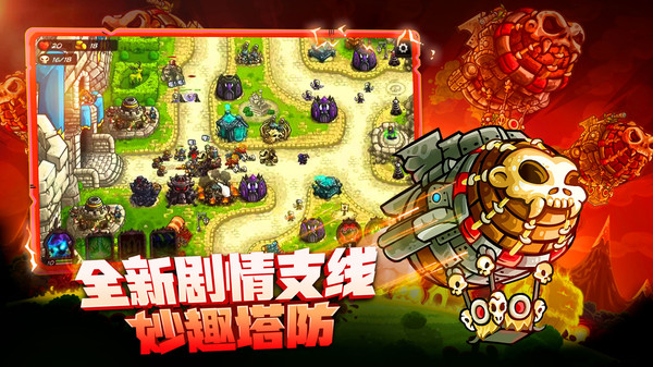 王国保卫战4软件封面