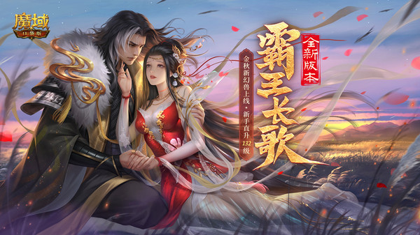 魔域口袋版软件封面