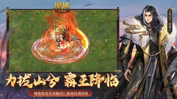 魔域口袋版软件封面