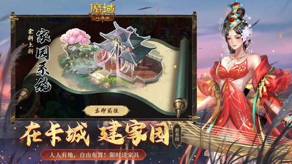 魔域口袋版软件封面