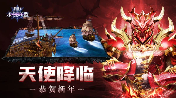 永恒联盟-奇迹正版软件封面