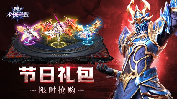 永恒联盟-奇迹正版软件封面