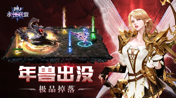 永恒联盟-奇迹正版软件封面