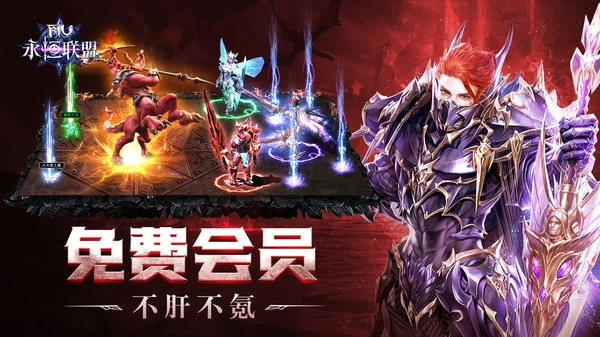 永恒联盟-奇迹正版软件封面
