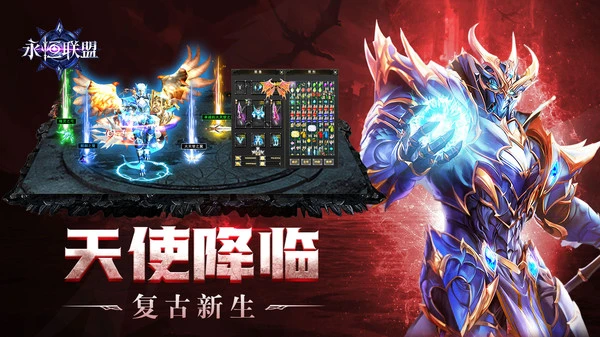 永恒联盟-奇迹正版软件封面