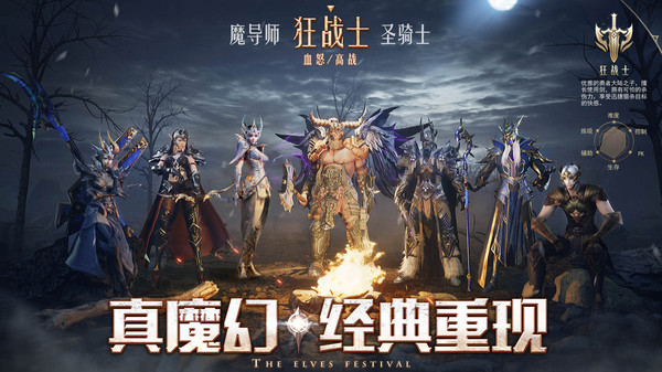 精灵盛典：黎明软件封面