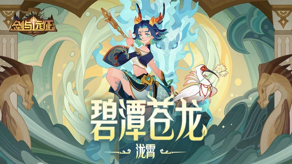 剑与远征软件封面