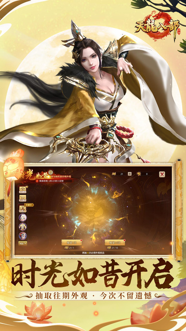 天龙八部手游（中秋）软件封面