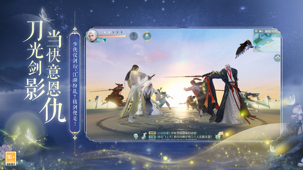 网易武魂：花与剑软件封面