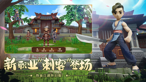 热血江湖手游第2张手机截图