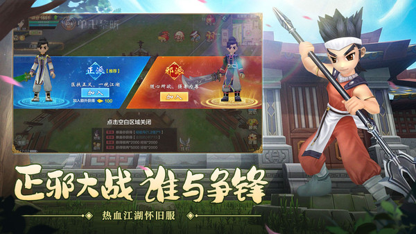 热血江湖手游第3张手机截图