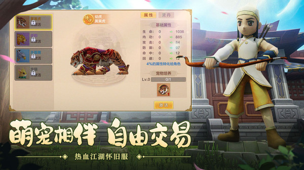 热血江湖手游第4张手机截图