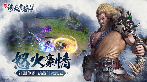 倚天屠龙记软件封面