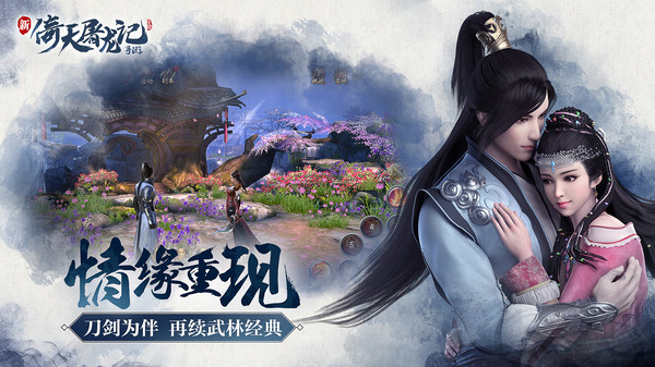 倚天屠龙记软件封面