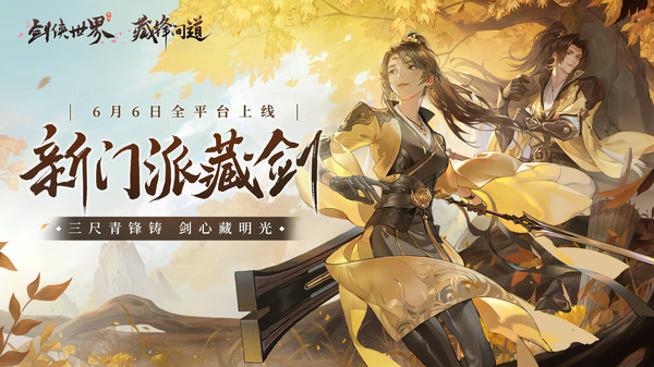 剑侠世界软件封面