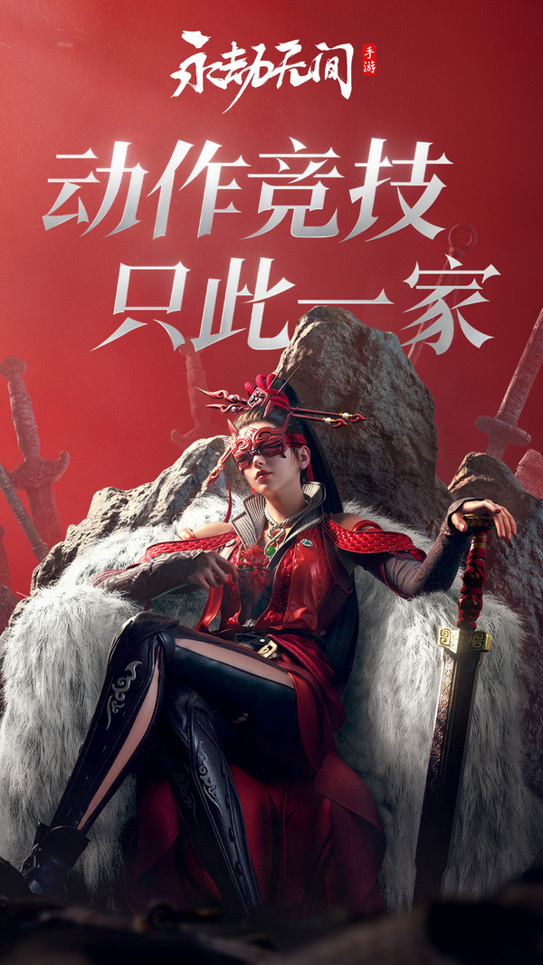 永劫无间软件封面