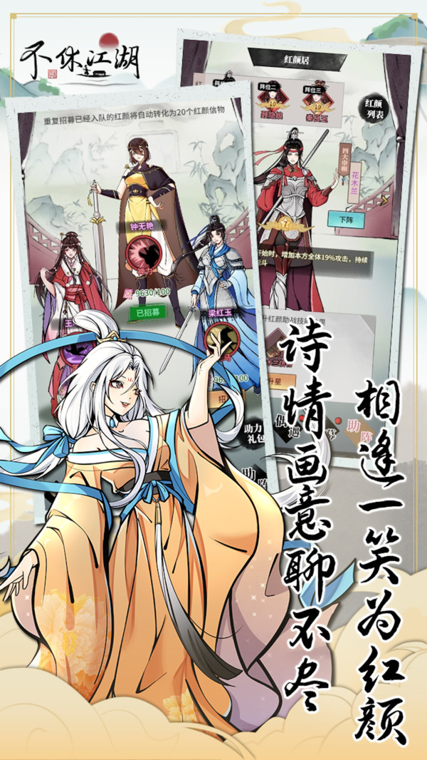 不休江湖软件封面