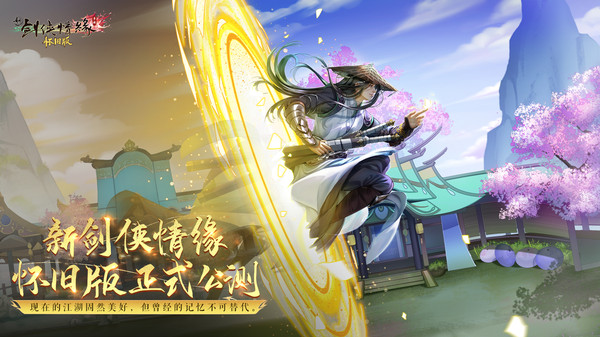 新剑侠情缘软件封面