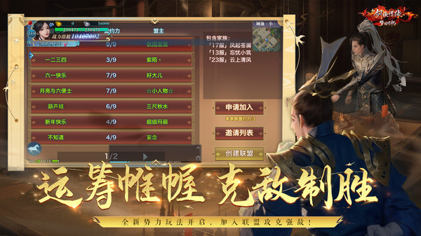 新剑侠情缘软件封面