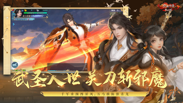 新剑侠情缘软件封面