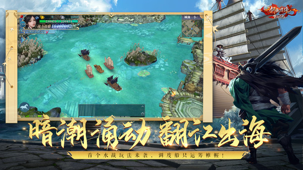 新剑侠情缘软件封面