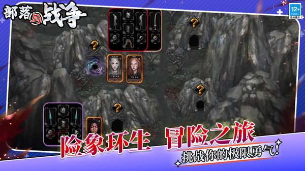 部落与战争软件封面