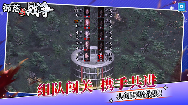 部落与战争软件封面