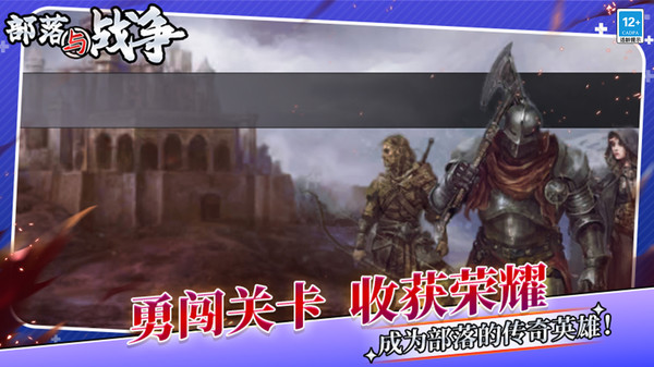 部落与战争软件封面