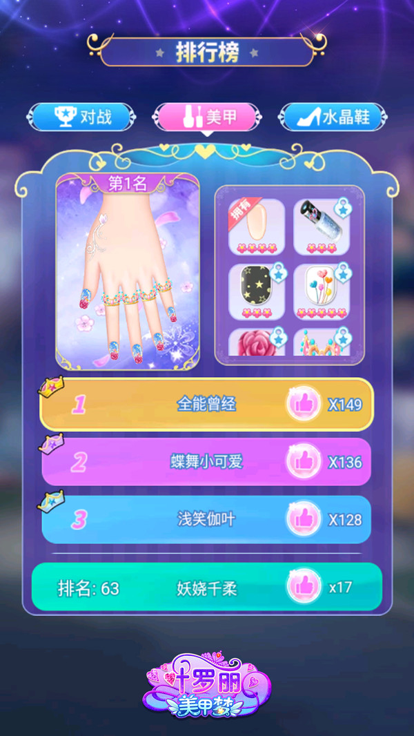 叶罗丽美甲梦软件封面