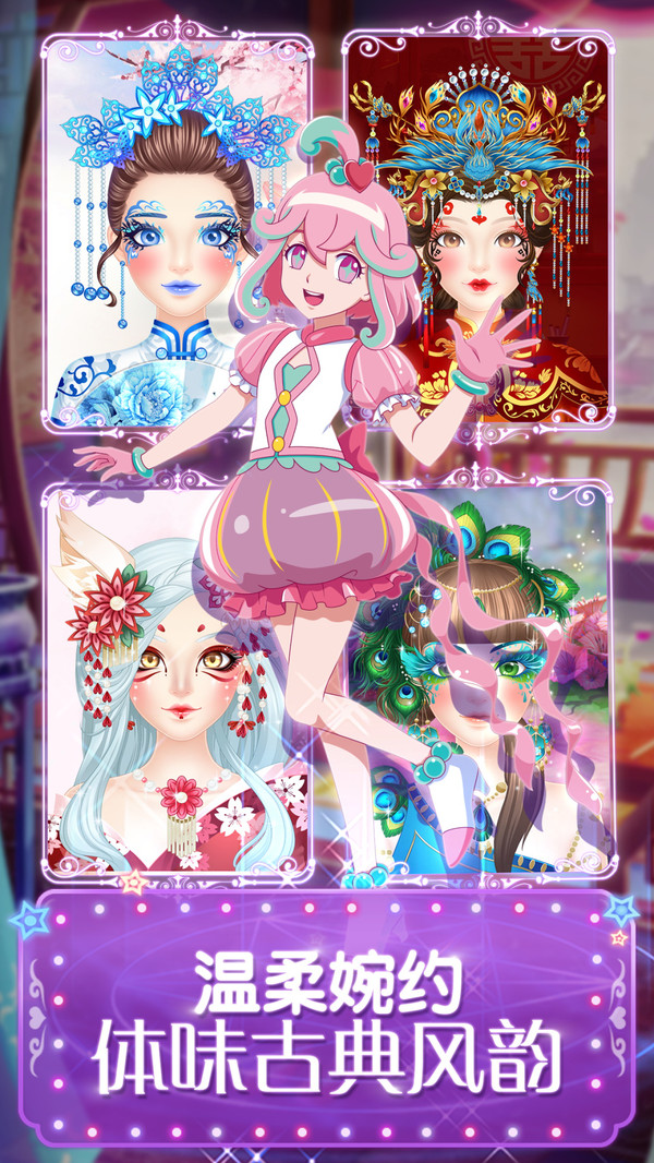 巴啦啦魔法美妆2软件封面