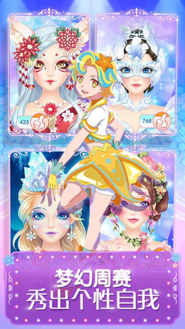 巴啦啦魔法美妆2软件封面