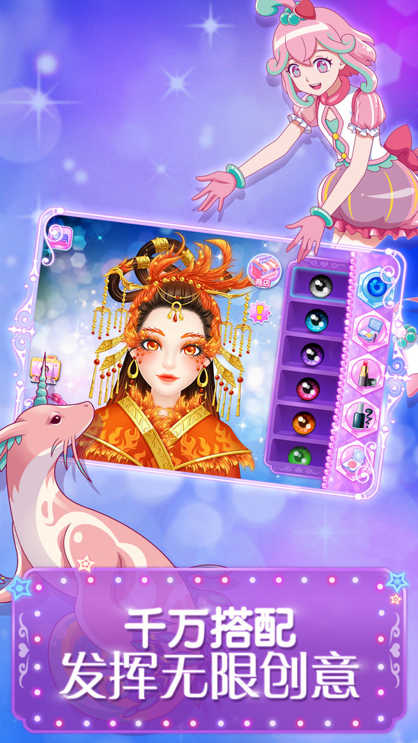 巴啦啦魔法美妆2软件封面