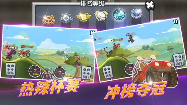 登山赛车2软件封面