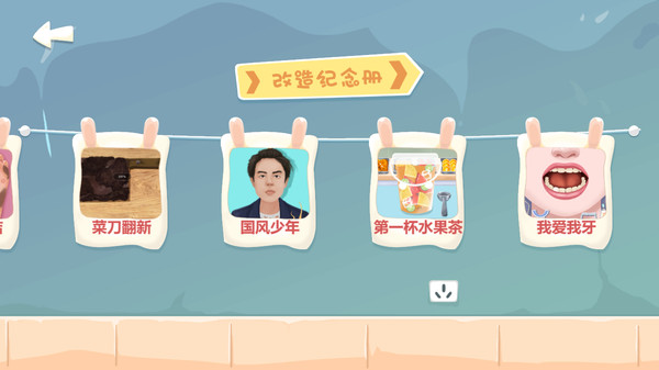 素人改造师软件封面