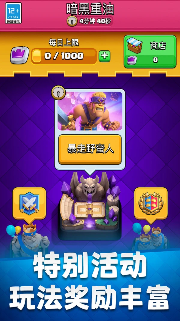 皇室战争软件封面