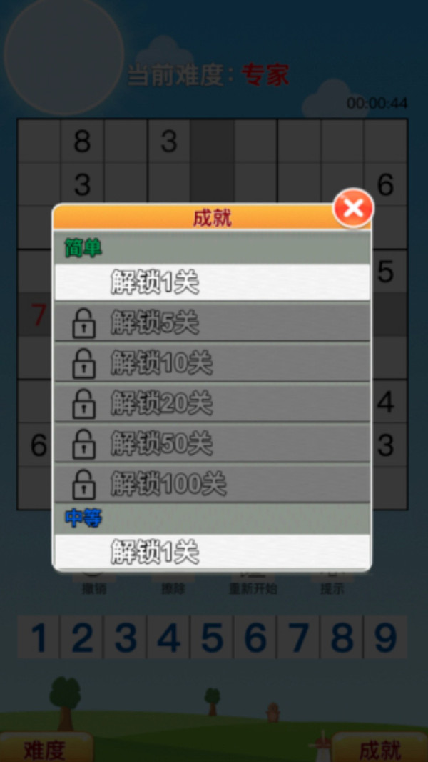 欢乐数独软件封面