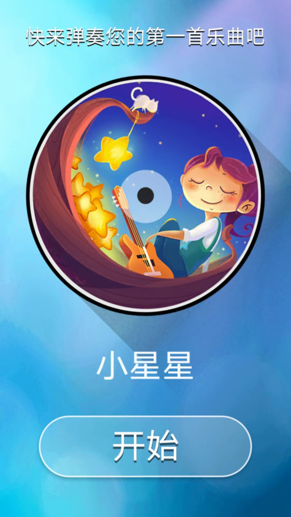 钢琴块2软件封面