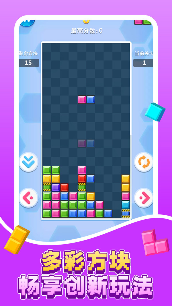 俄罗斯方块消除软件封面