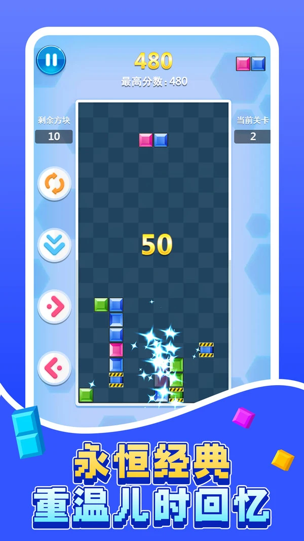 俄罗斯方块消除软件封面